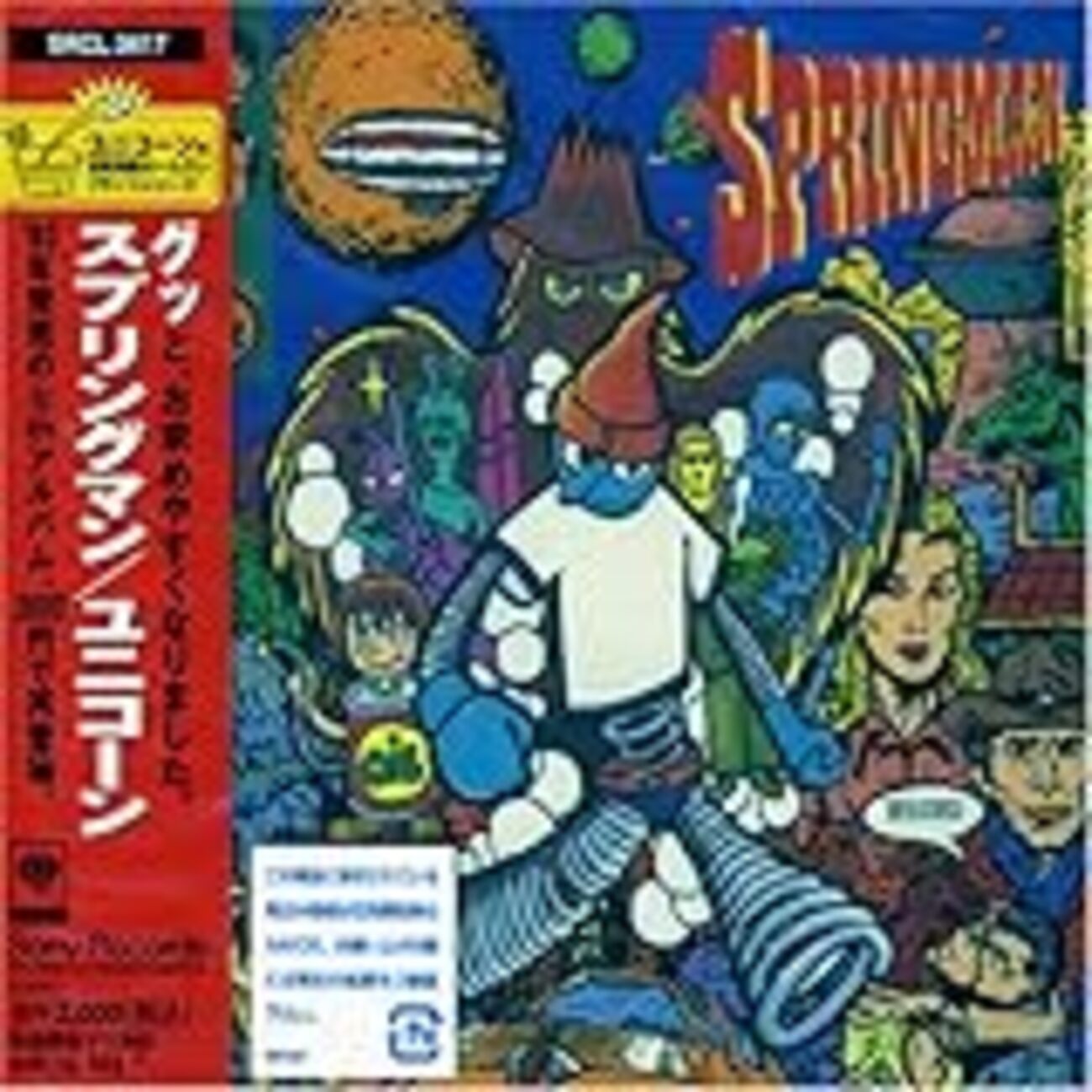 SPRIMGMAN』はユニコーン版『Abbey Road』だったのでは、という話 - 新
