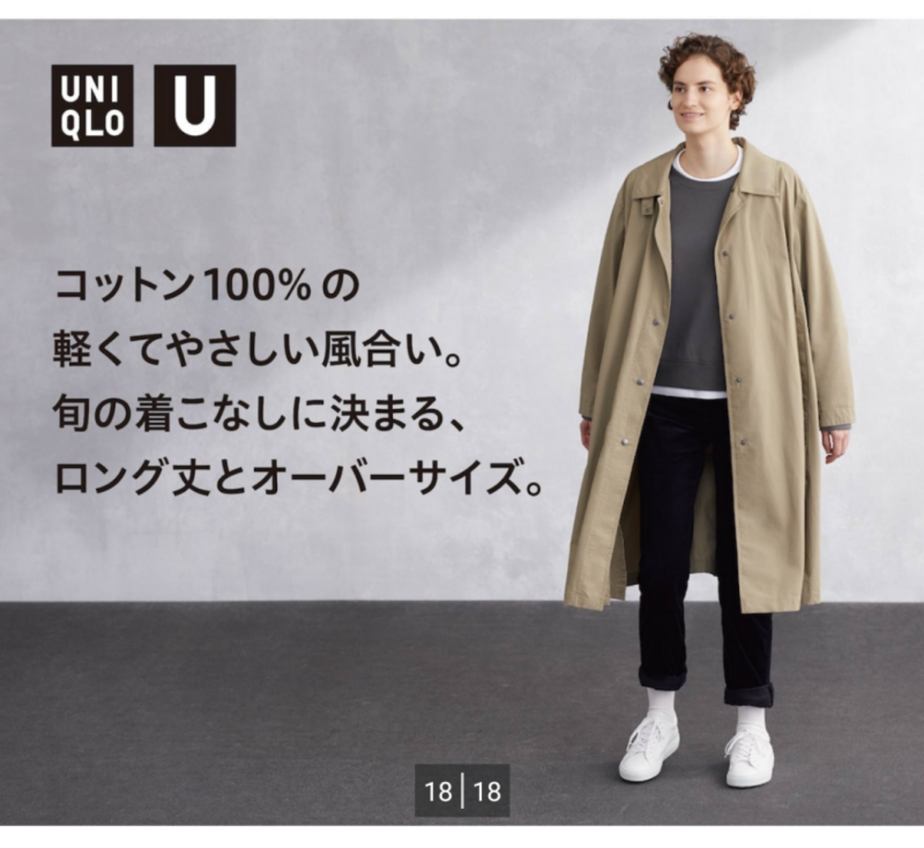 Uniqlo U】完全ノーマークだった人気コートを試着してみたら良すぎて 