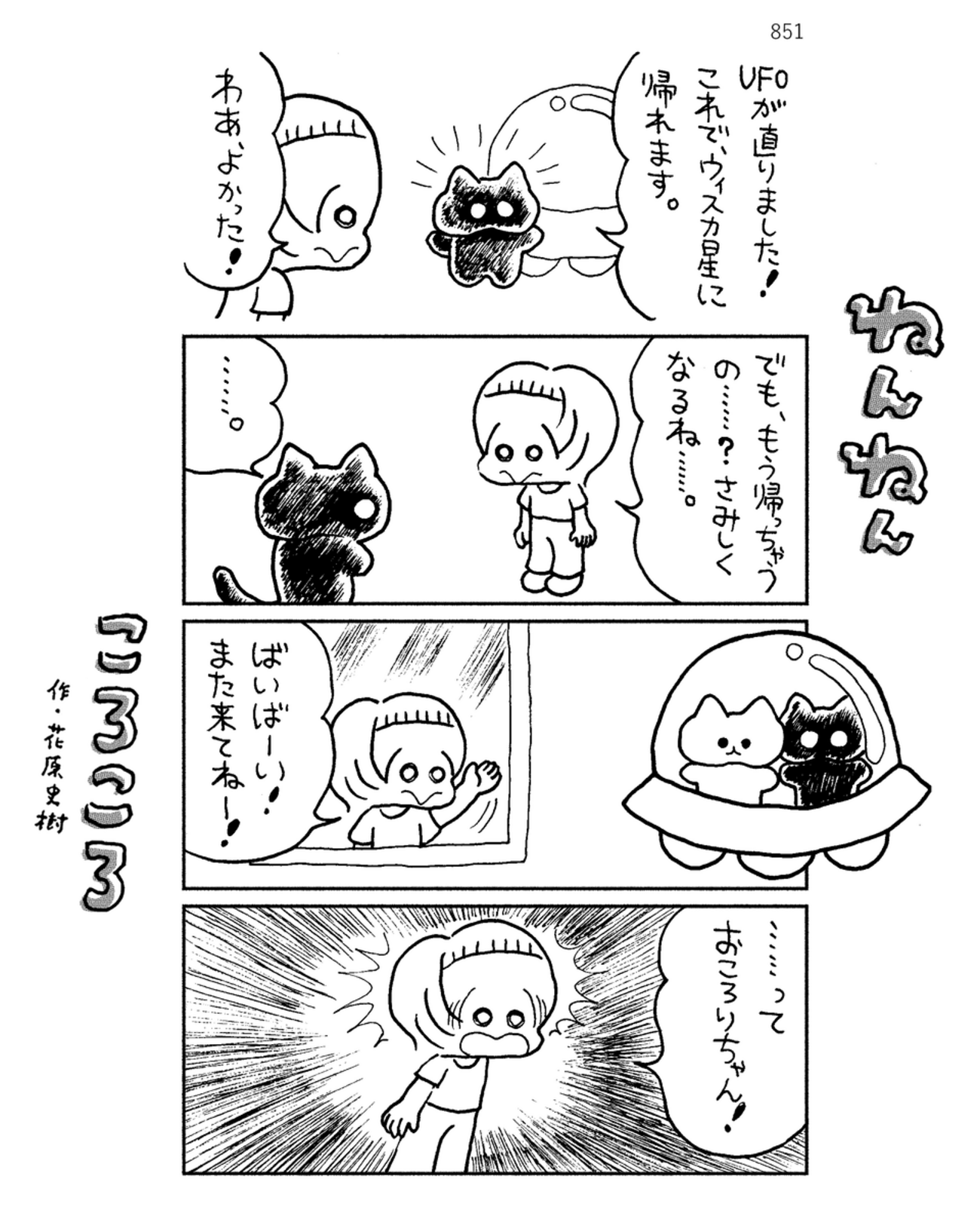 「ねんねんころころ」8月1日（851）