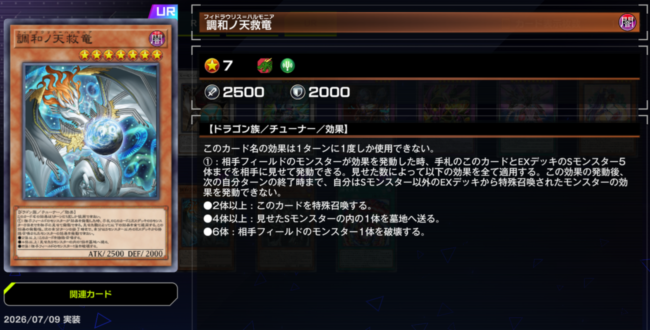 【遊戯王マスターデュエル】『スターヴド・フォー・デストラクション』登場