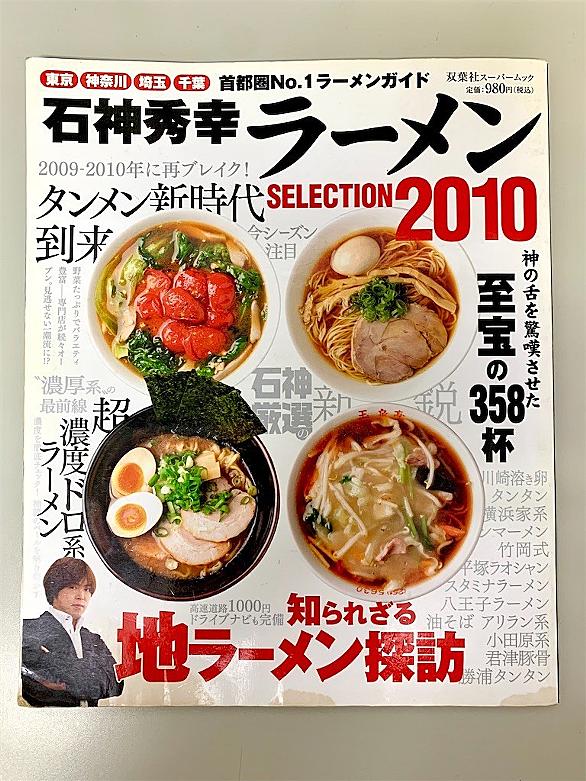 二代目つじ田とは 食の人気 最新記事を集めました はてな