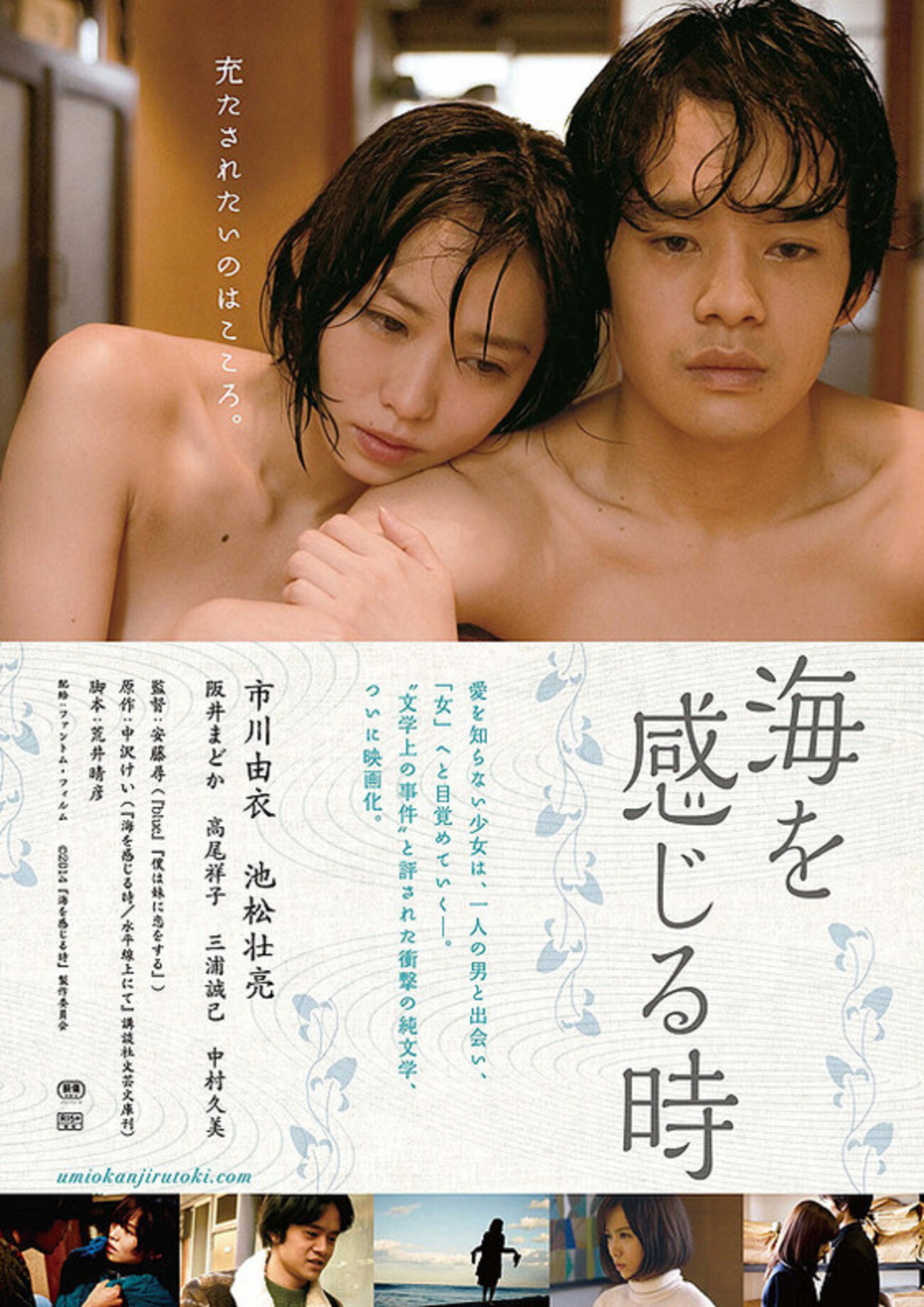 市川由衣ヌード 07月09日、池松壮亮(2015) - ぴくちゃあ通信