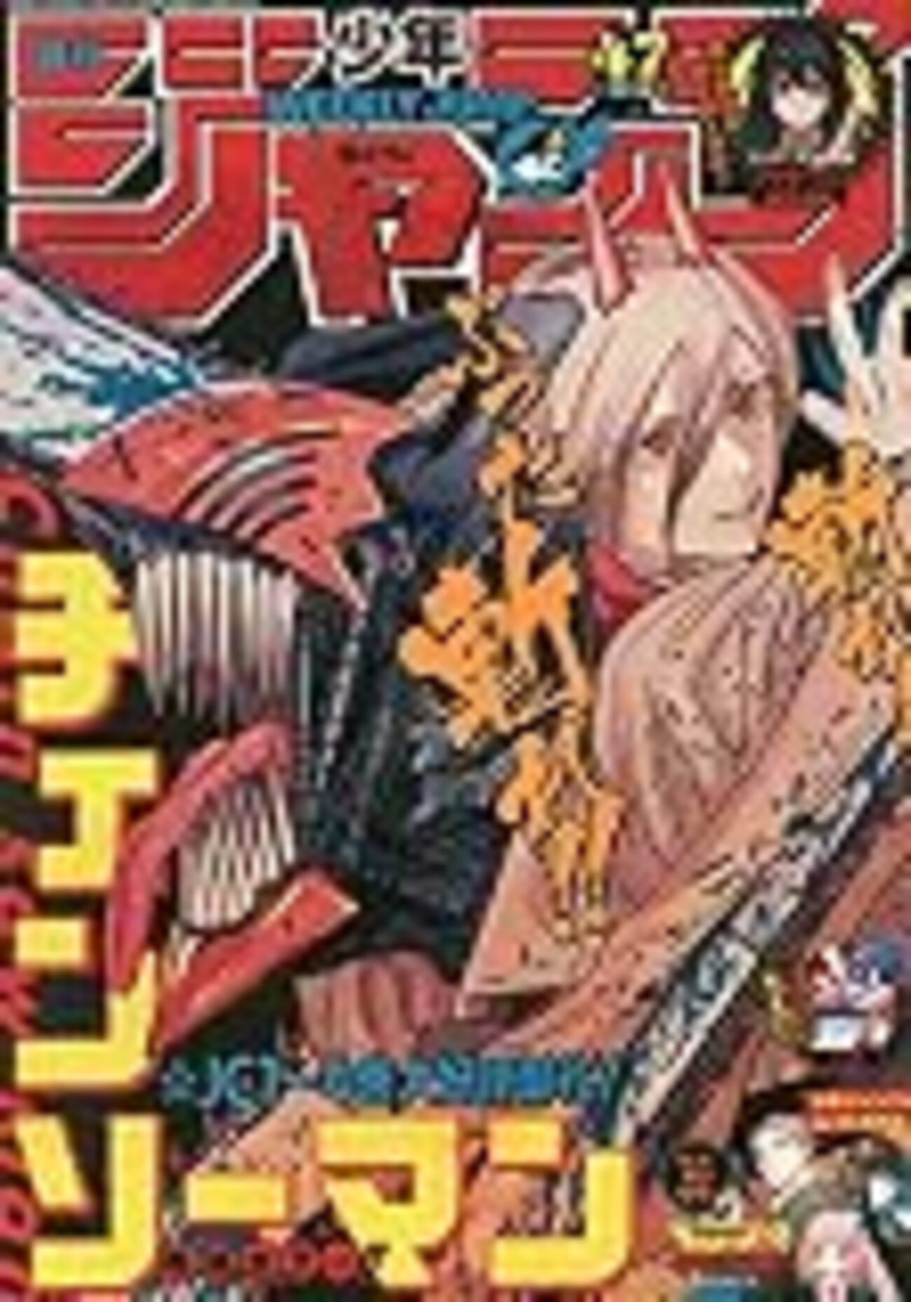 週刊少年ジャンプ 2019年47号感想 - とある普通の人の生活の記録