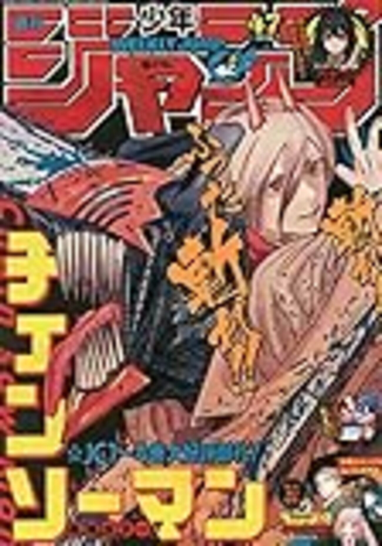 週刊少年ジャンプ 2019年47号感想 - とある普通の人の生活の記録