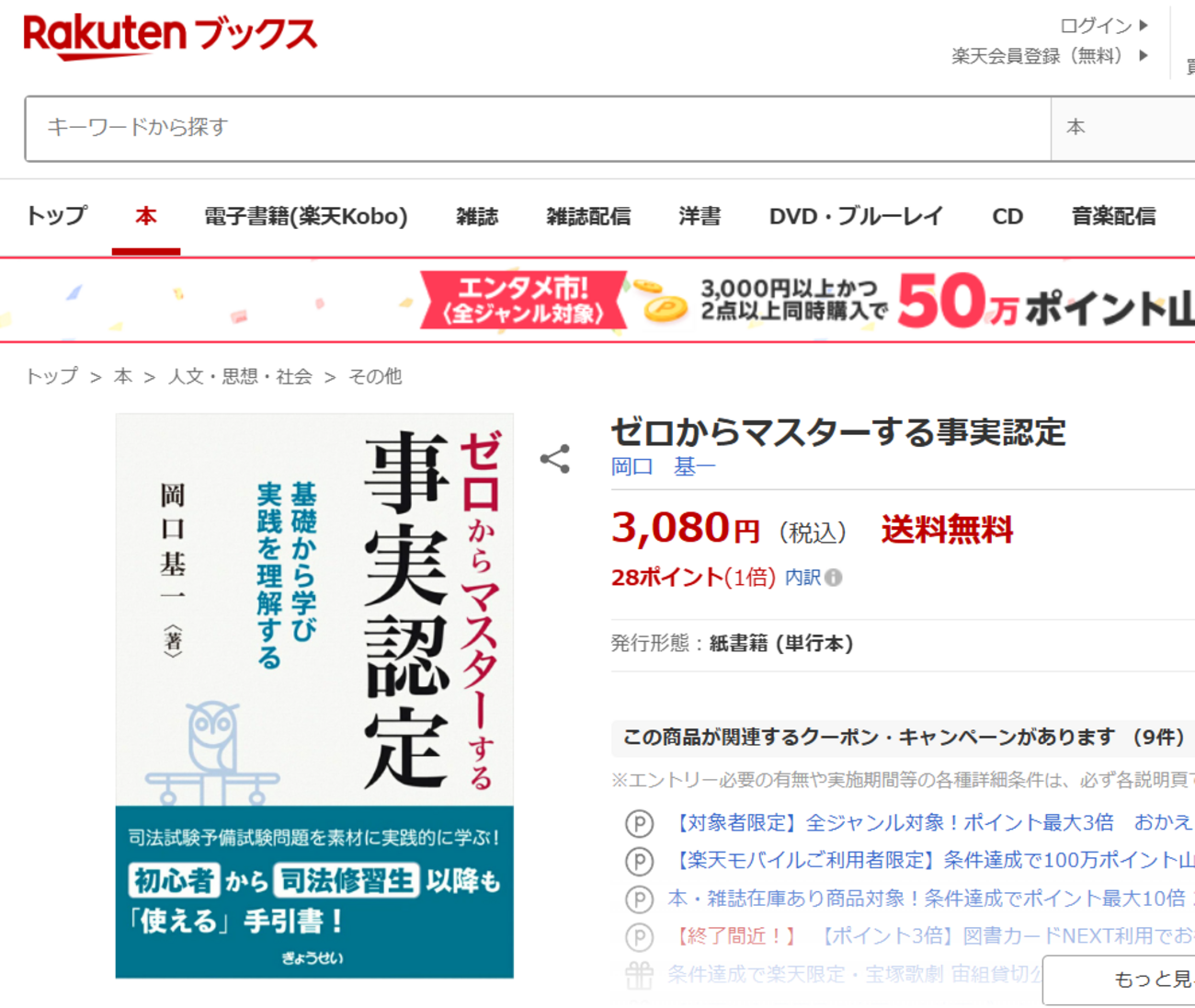予約開始しました ゼロからマスターする事実認定 - 岡口基一の「ボ2ネタ」