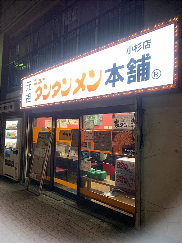 元祖ニュータンタンメン本舗とは 食の人気 最新記事を集めました はてな