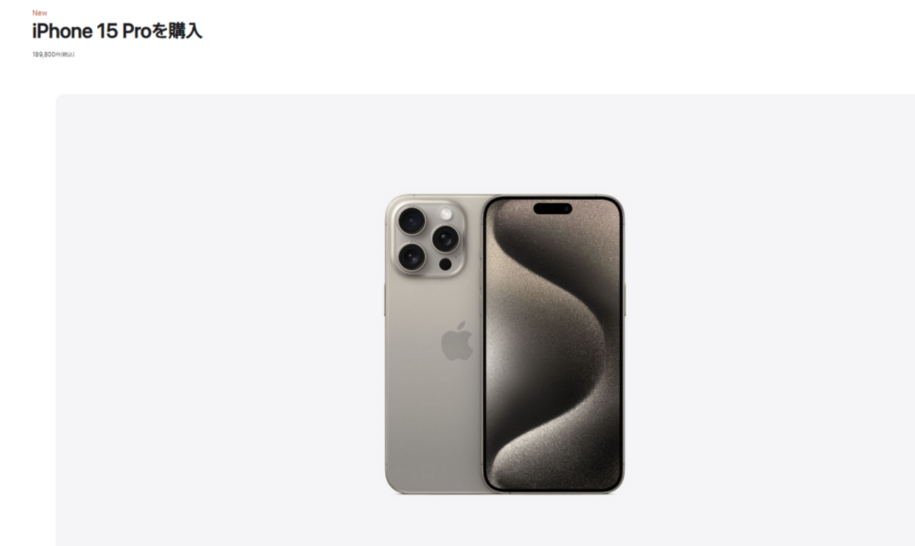 納期遅延!?速報！”2023年9月27日現在”のiPhone15 Pro MAX納期情報