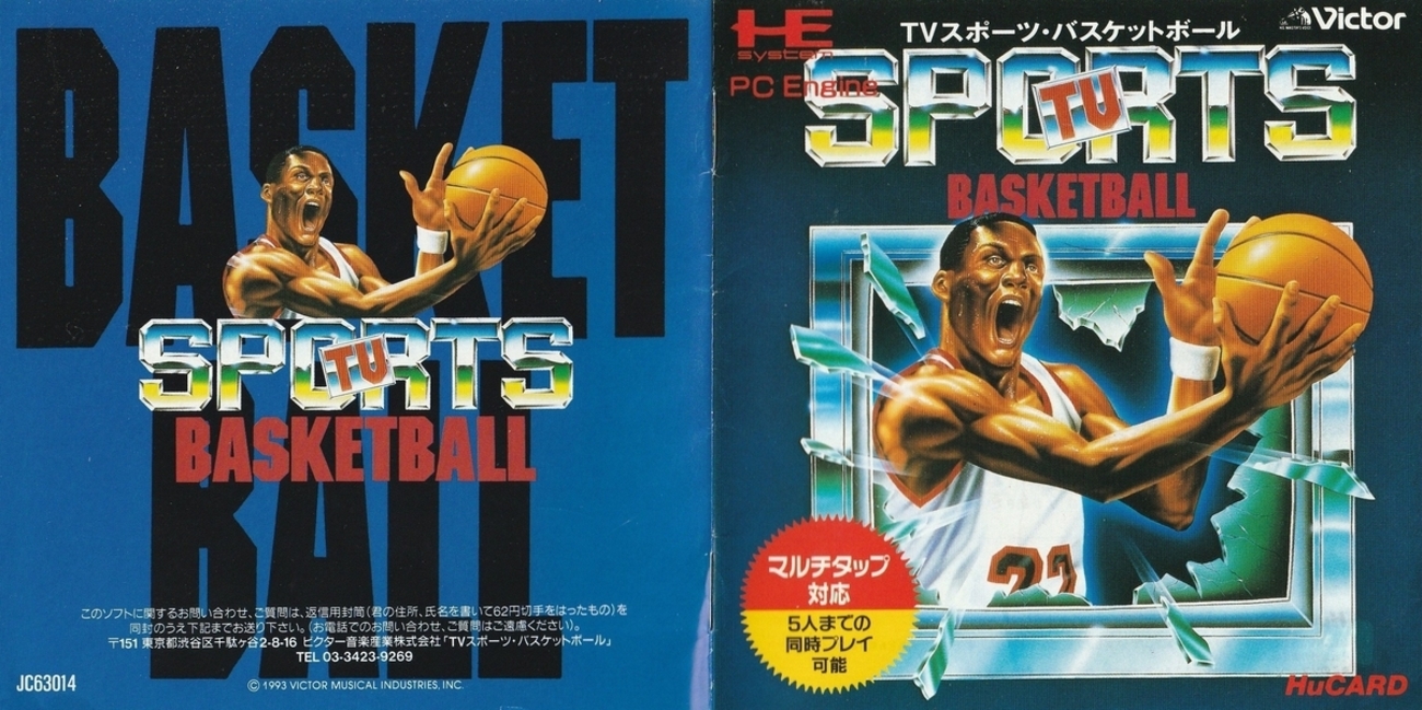 TVスポーツ・バスケットボール』1993年／PCエンジン - レトロゲームの 
