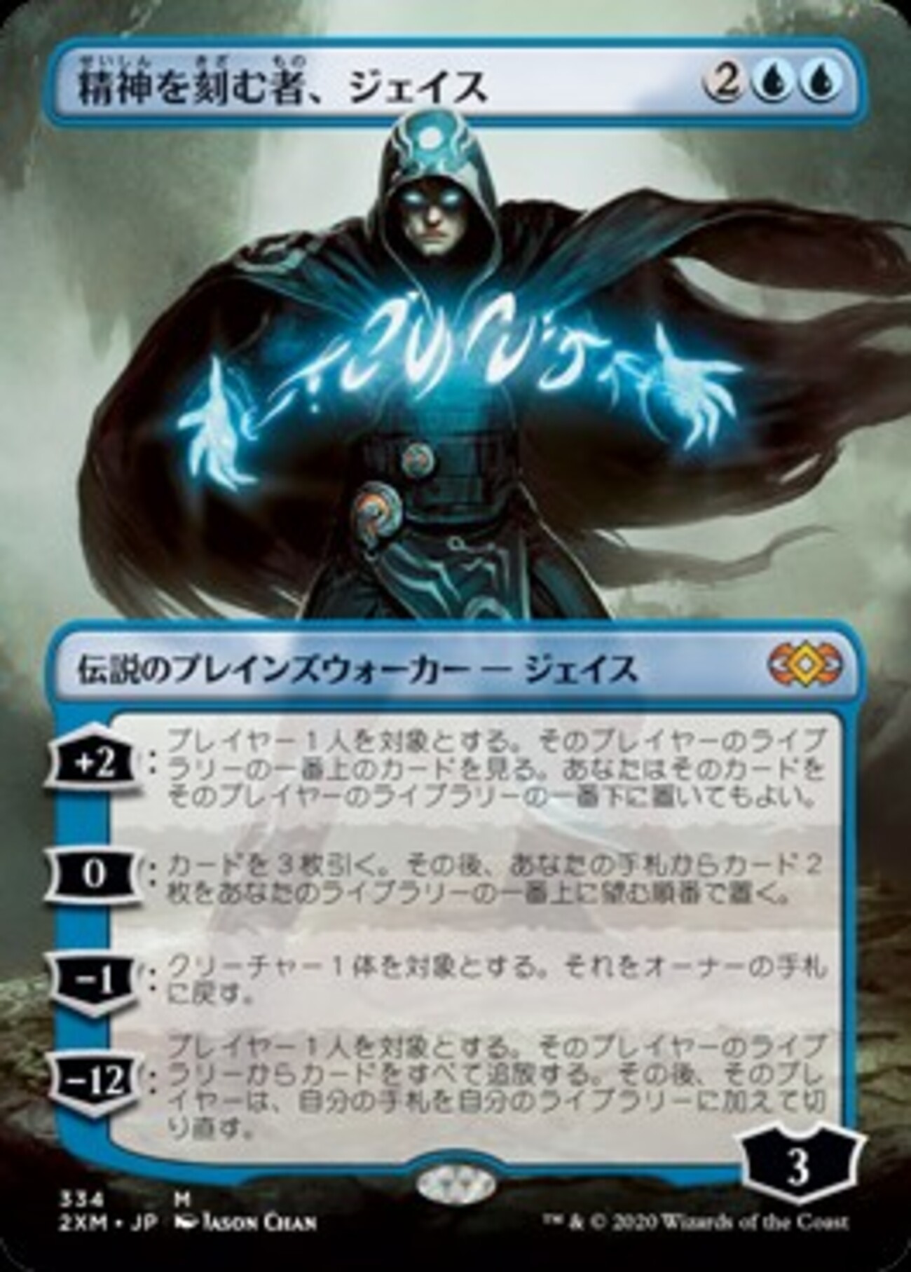 精神を刻む者 ジェイス 英語 MTG EMA 精神を刻む者、ジェイス/Jace， the Mind Sculptor 英語