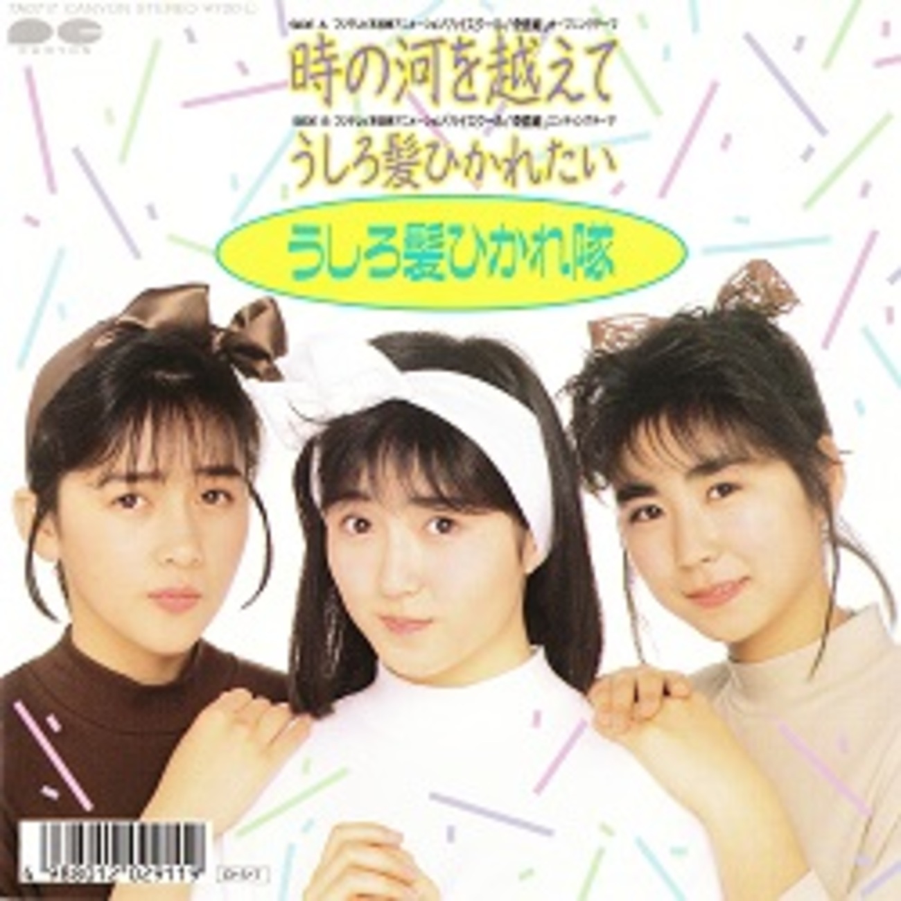 時の河を越えて／うしろ髪ひかれ隊 - ＜たそがれ -Twilight 