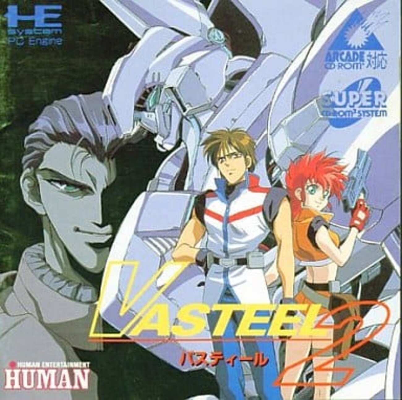 今PCエンジンのバスティール2というゲームにいい感じでとんでもない