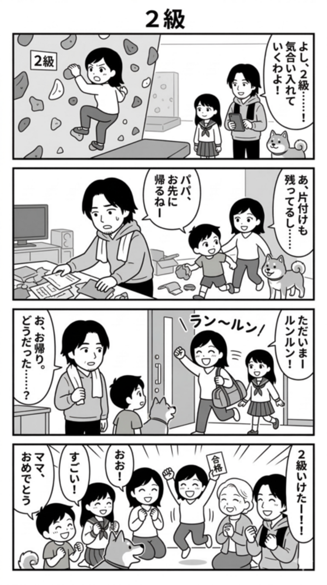 2級