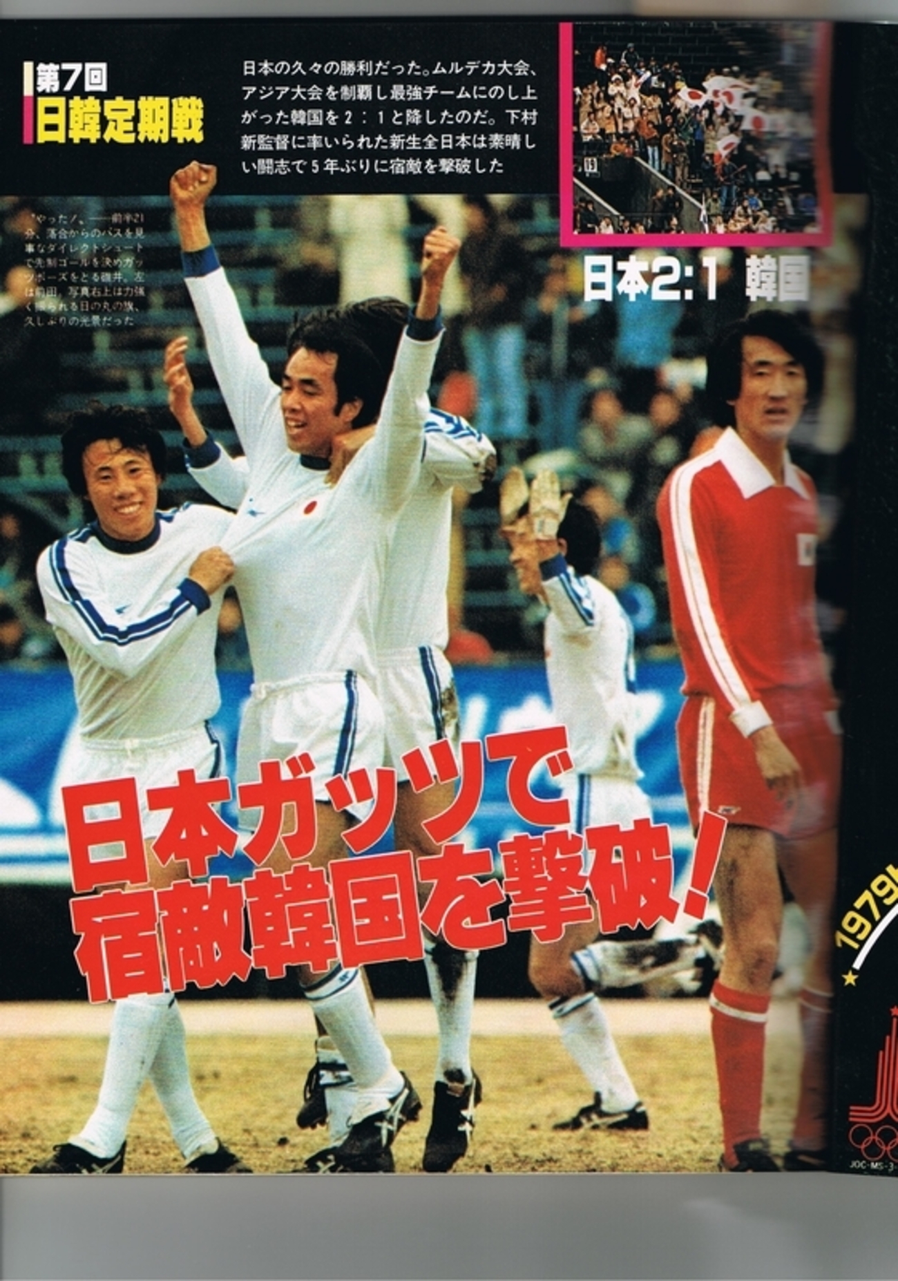 学生選抜の日韓戦 これいつで誰がいるという問い合わせあり！ - 【蹴球 