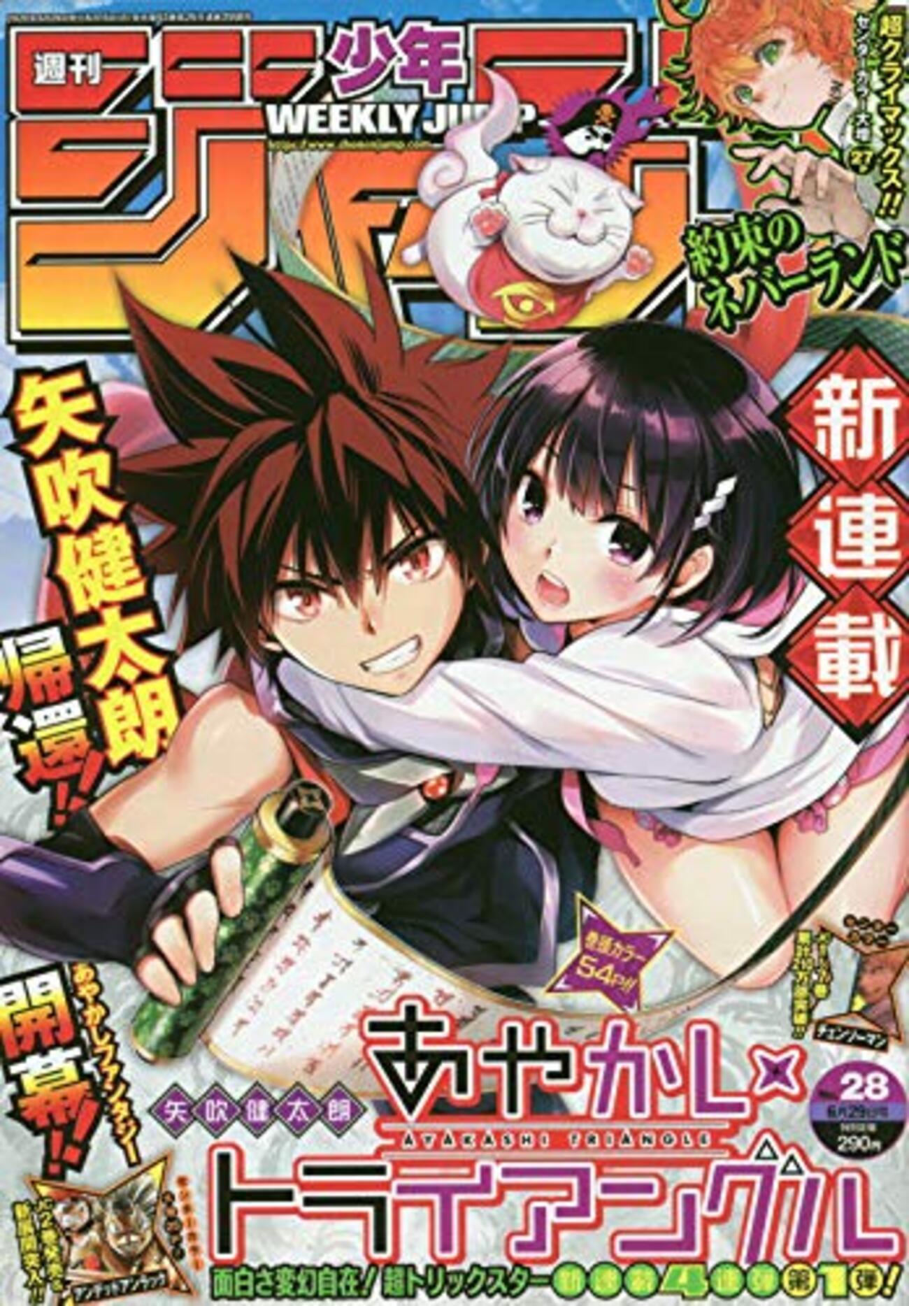 【超貴重】ToLOVEる　矢吹健太郎描き下ろし　ヒロイン集結水着クリアポスター 矢吹先生の新連載あやかしトライアングル！週刊少年ジャンプ2020年28号