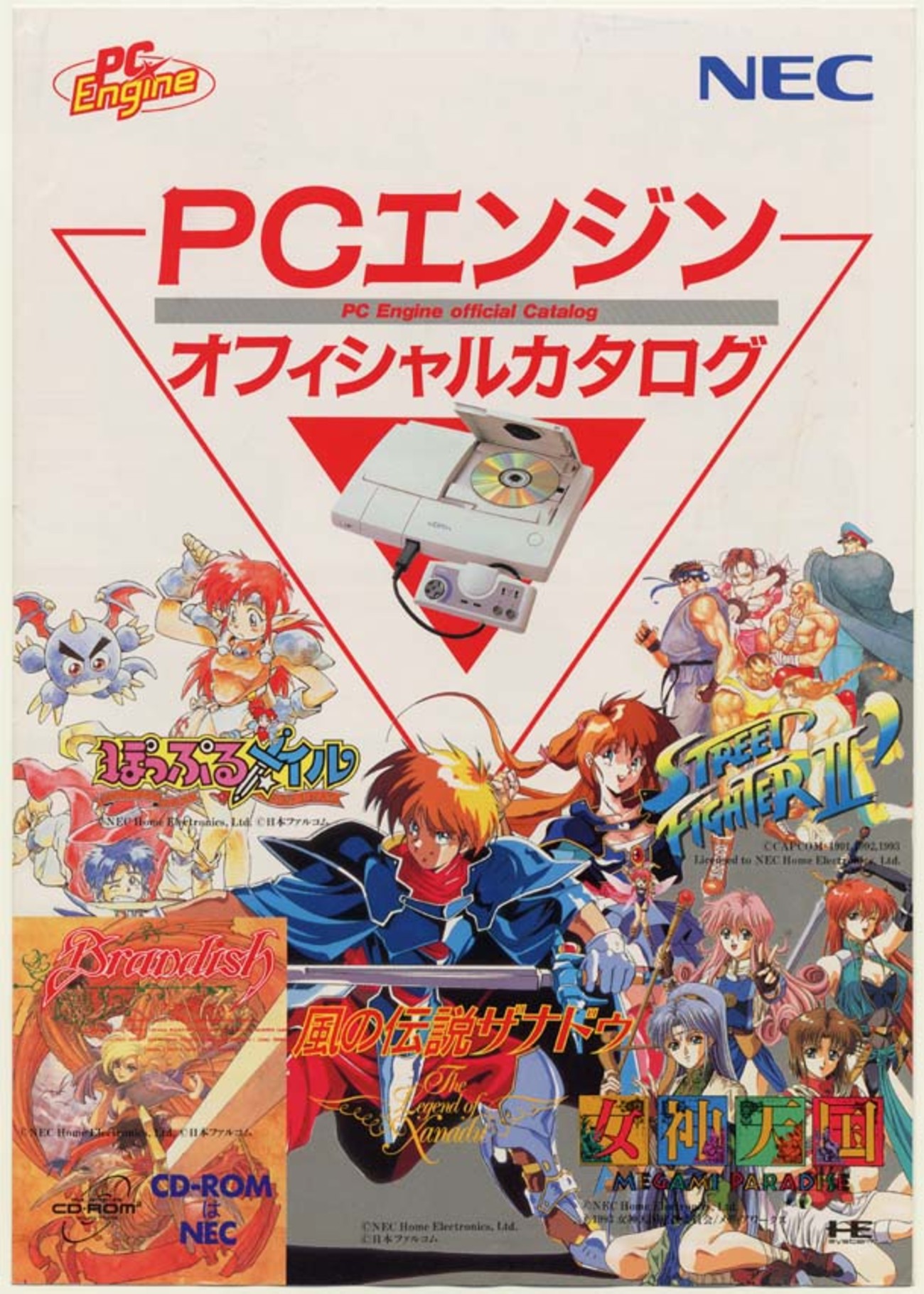 PCエンジンソフト オフィシャルカタログ - ソフィア様愛し隊～風の伝説 
