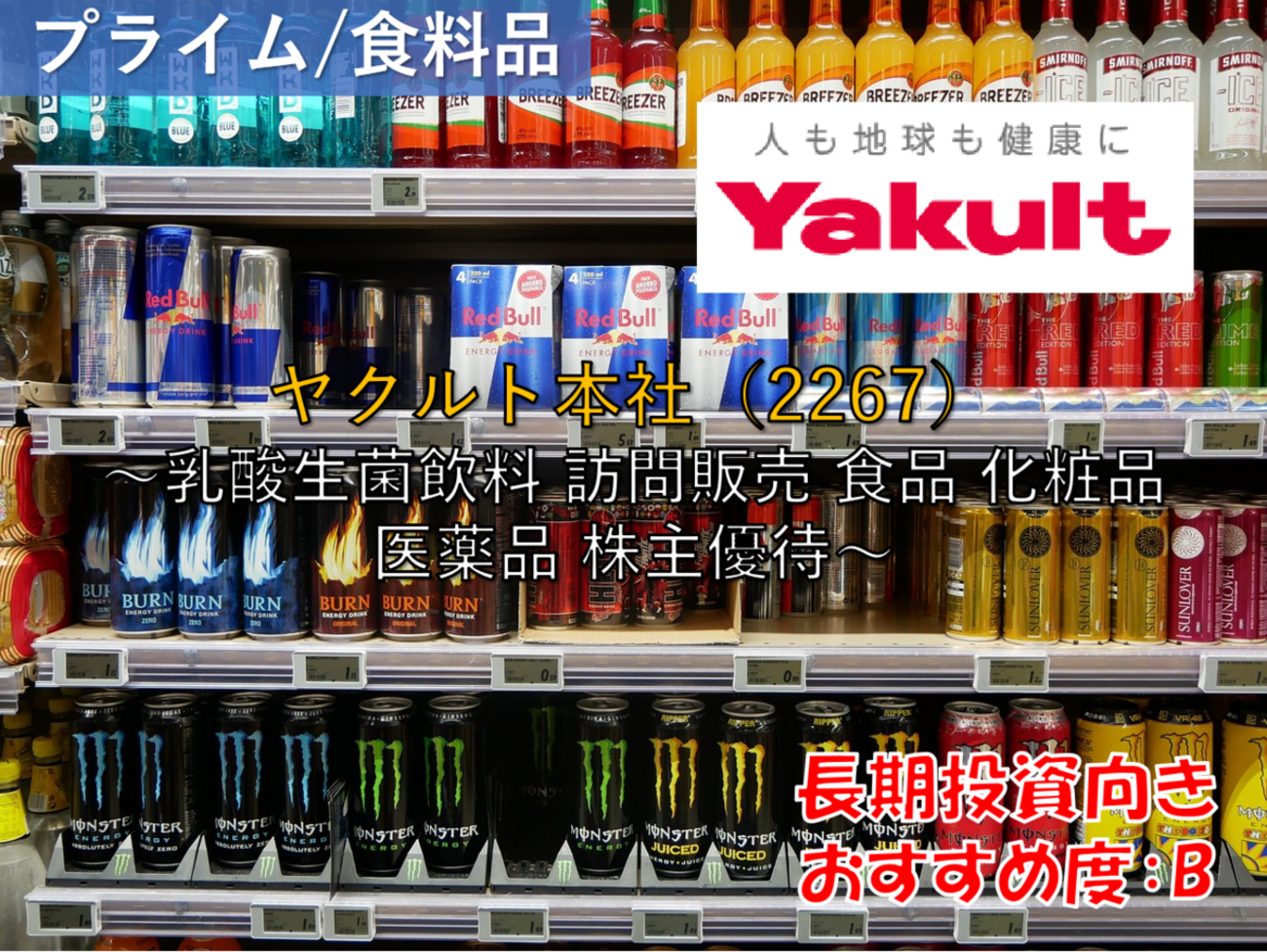 ◎ヤクルト本社 株主優待◎ リベシィ ミルク2 110ml (乳液) 1本 Yakult 