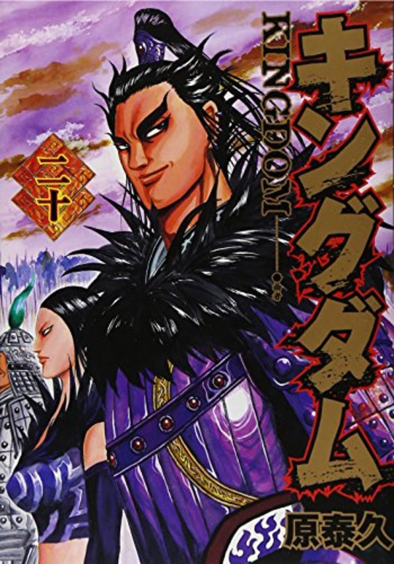 キングダム】感想ネタバレ第20巻まとめ - 漫画百科事典