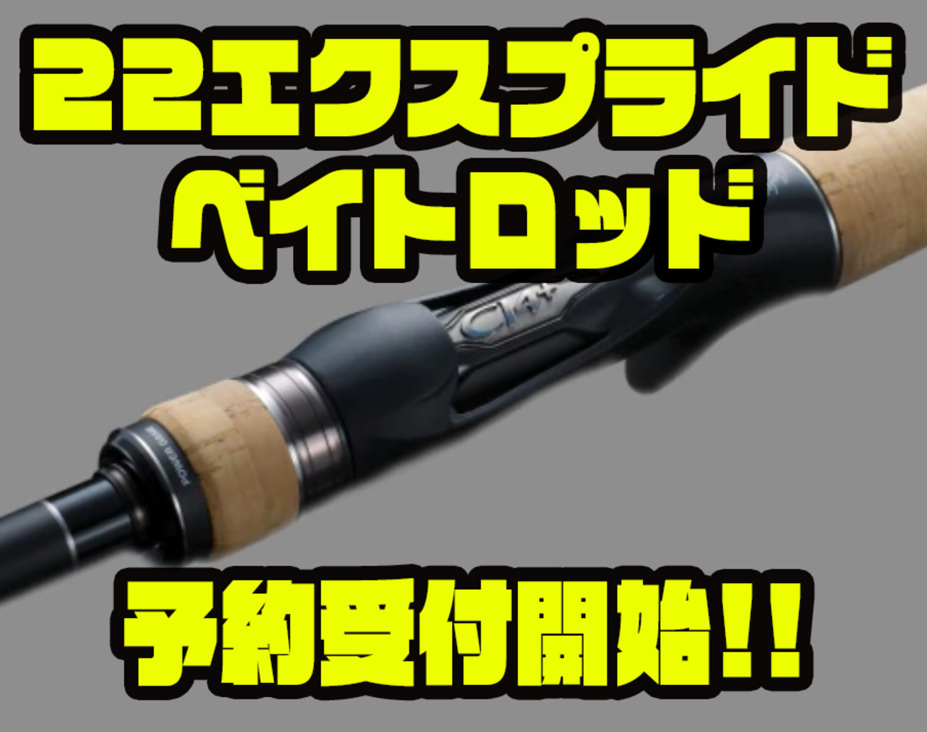 シマノ 22 エクスプライド 261SUL+ 返品種別A（シマノ 22 エクス 