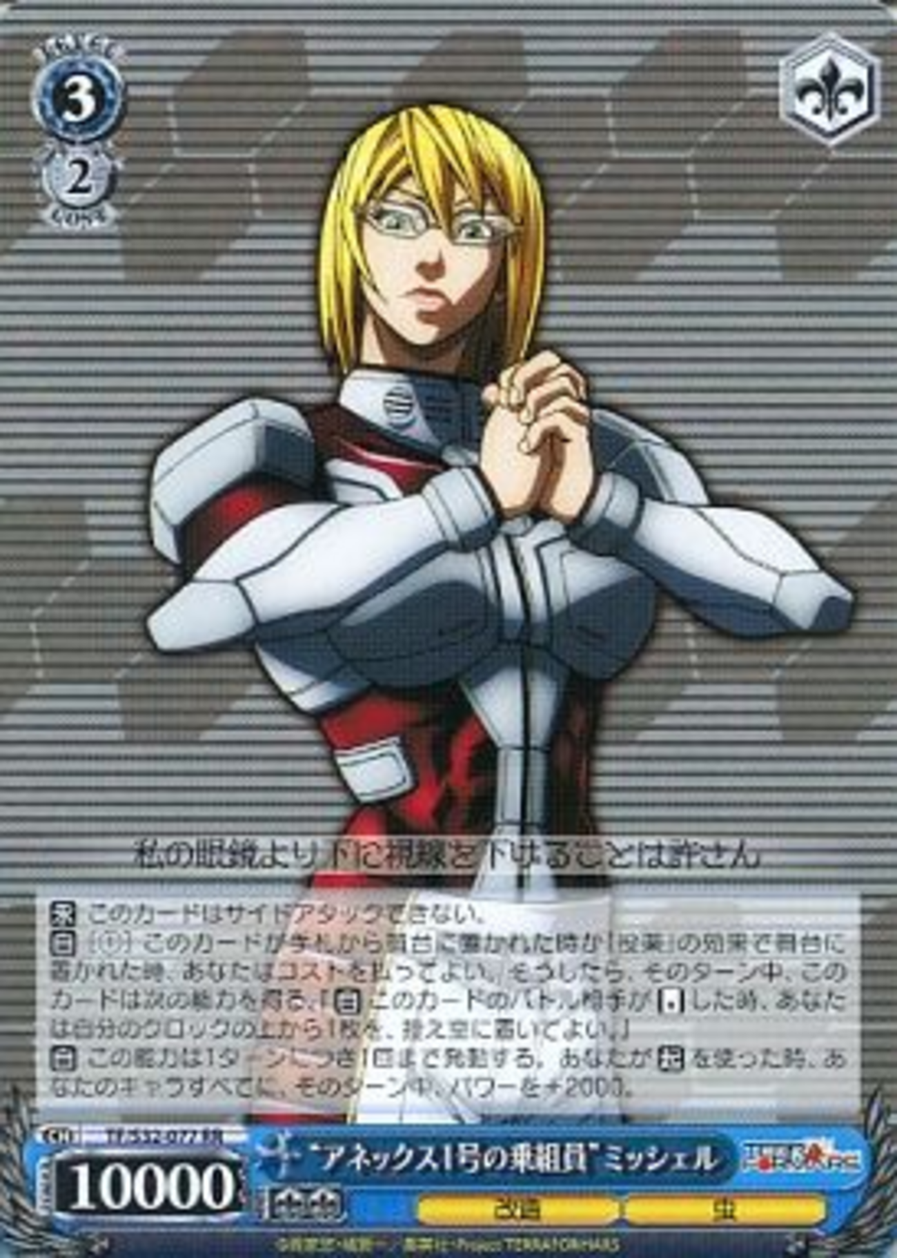 ヴァイスシュヴァルツのテラフォーマーズだけの プレミアカード 
