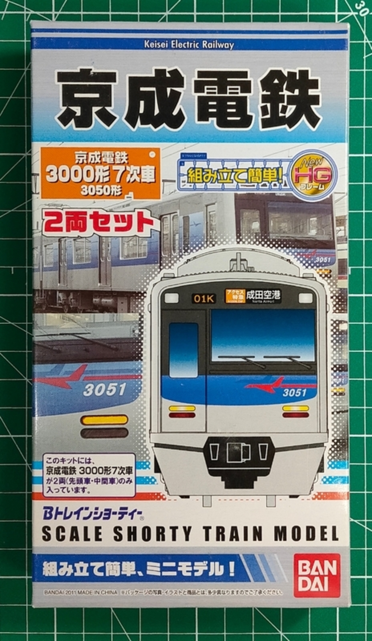 Bトレ開封】京成電鉄3000形7次車 2両セット - タンスの中の