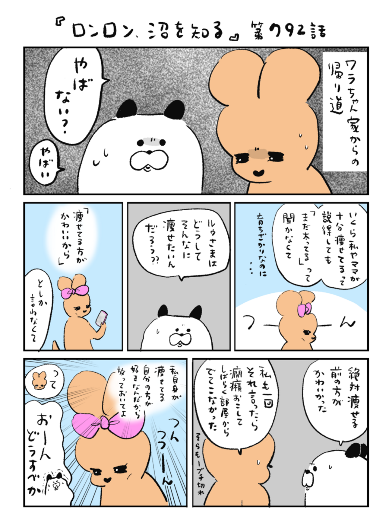 「ロンロン、沼を知る」第792話