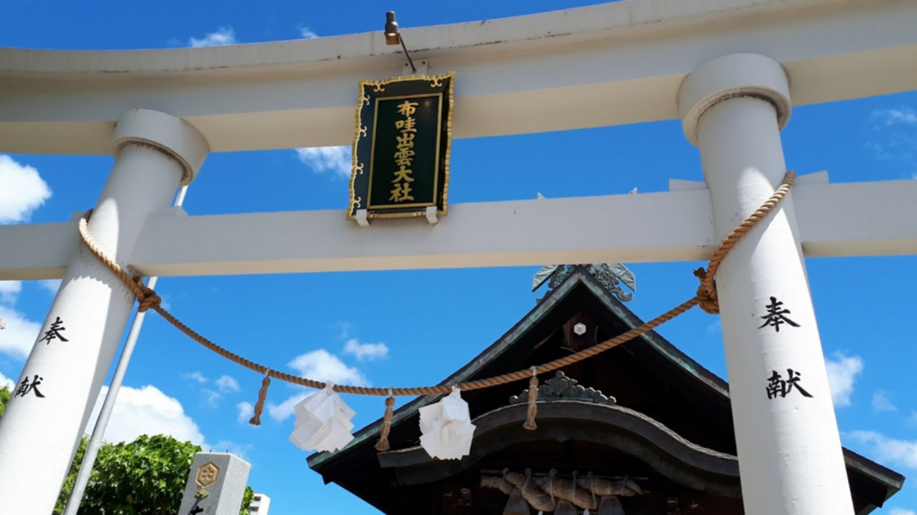 ハワイにもあるんです。縁結びの出雲大社で御朱印帳を買う。 - ハワイの楽しいこと おいしい情報