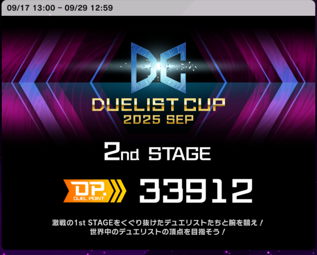 DCレポート（2025SEP） - だいすけブログ