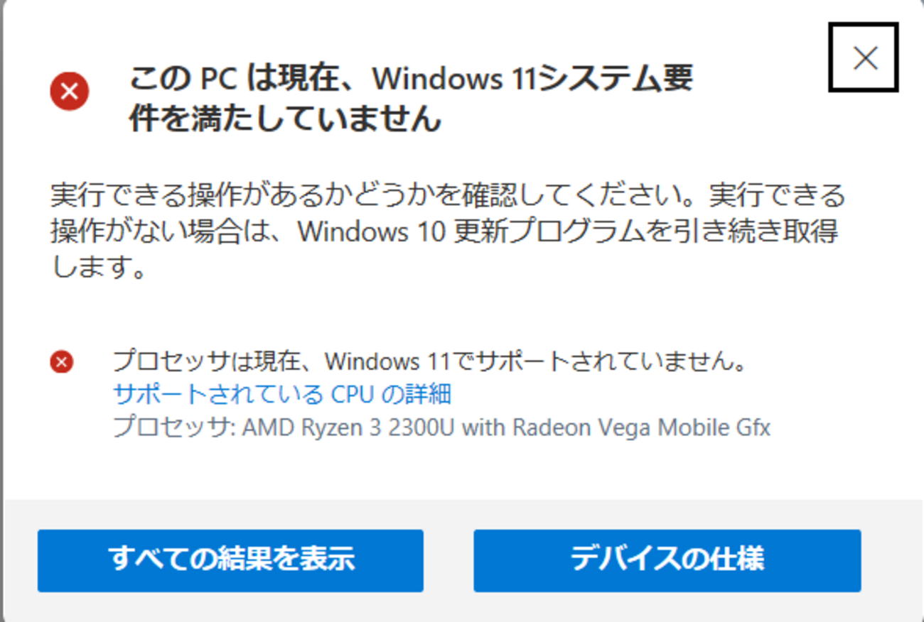 システム要件を満たさないPCにWindows11をインストールする手順 