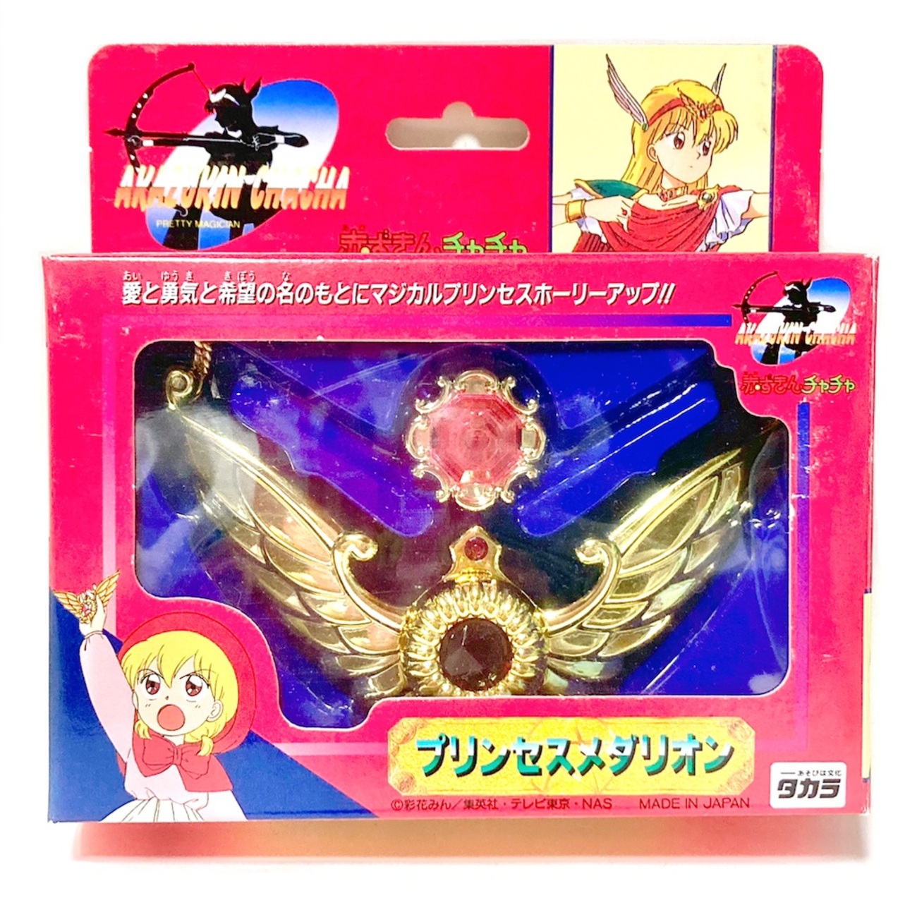 赤ずきんチャチャ プリンセスメダリオン - 魔女っ子おもちゃや可愛い物 