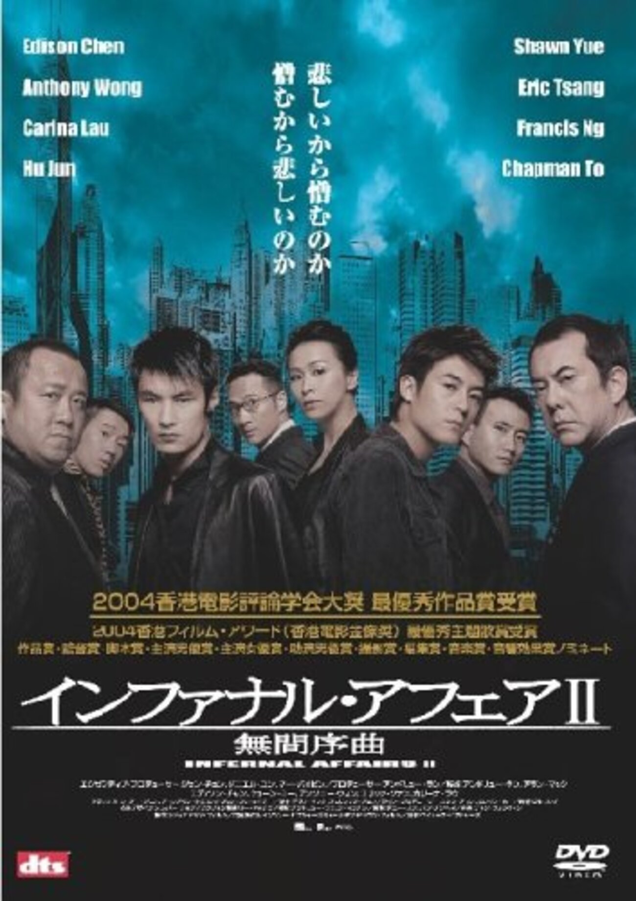 映画】インファナル・アフェアⅡ／無間序曲 - 漆喰のひとかけらを