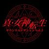 魔人