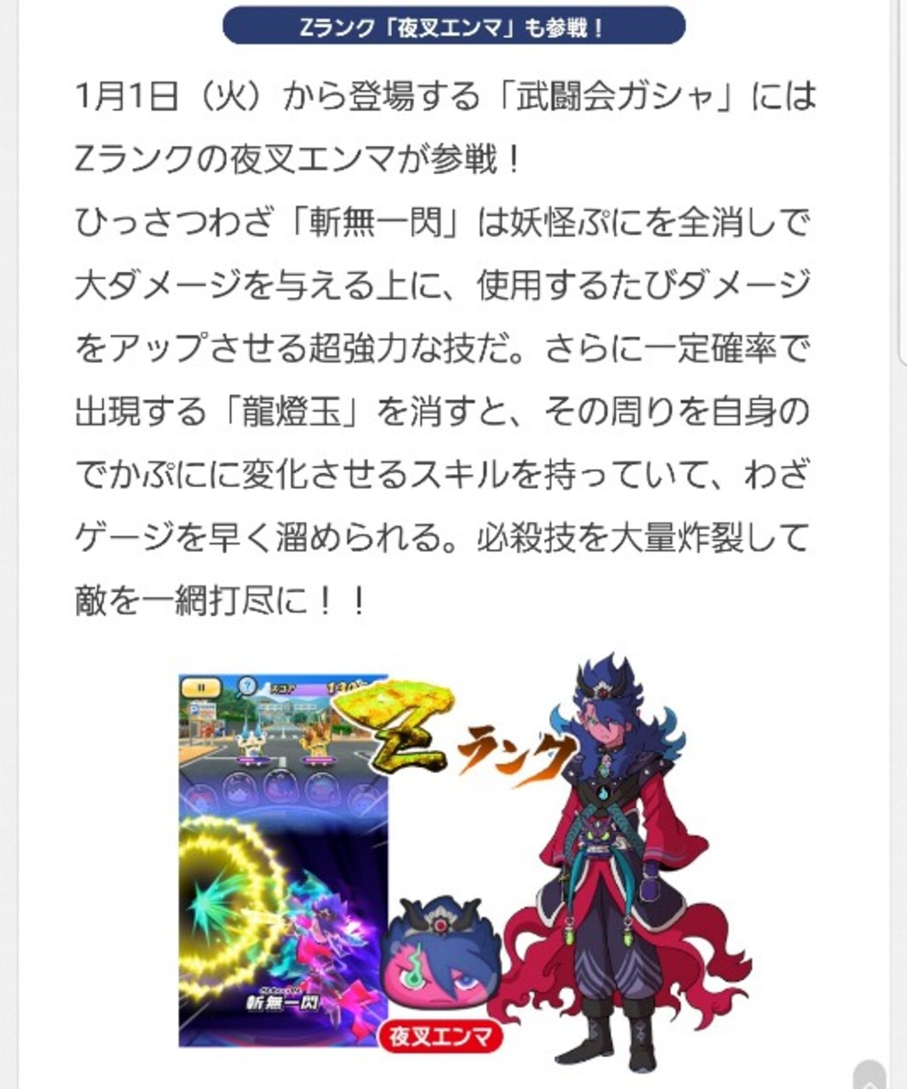 妖怪ウォッチぷにぷに 夜叉エンマ ガシャ確定。 ポイント少ないけどオワタ？ - ゲームがなくても生きていける！雑記・ゲーム