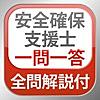 全問解説付 情報処理安全確保支援士 午前Ⅰ・Ⅱ一問一答問題集