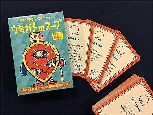 ウミガメのスープとは ゲームの人気 最新記事を集めました はてな
