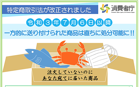 送りつけ商法とは 一般の人気 最新記事を集めました はてな