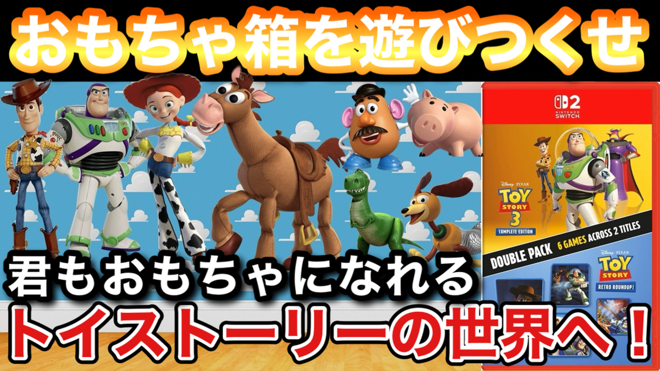 トイストーリー Disney•Pixar Toy Story: Retro Roundup!】日本未発売だったトイ