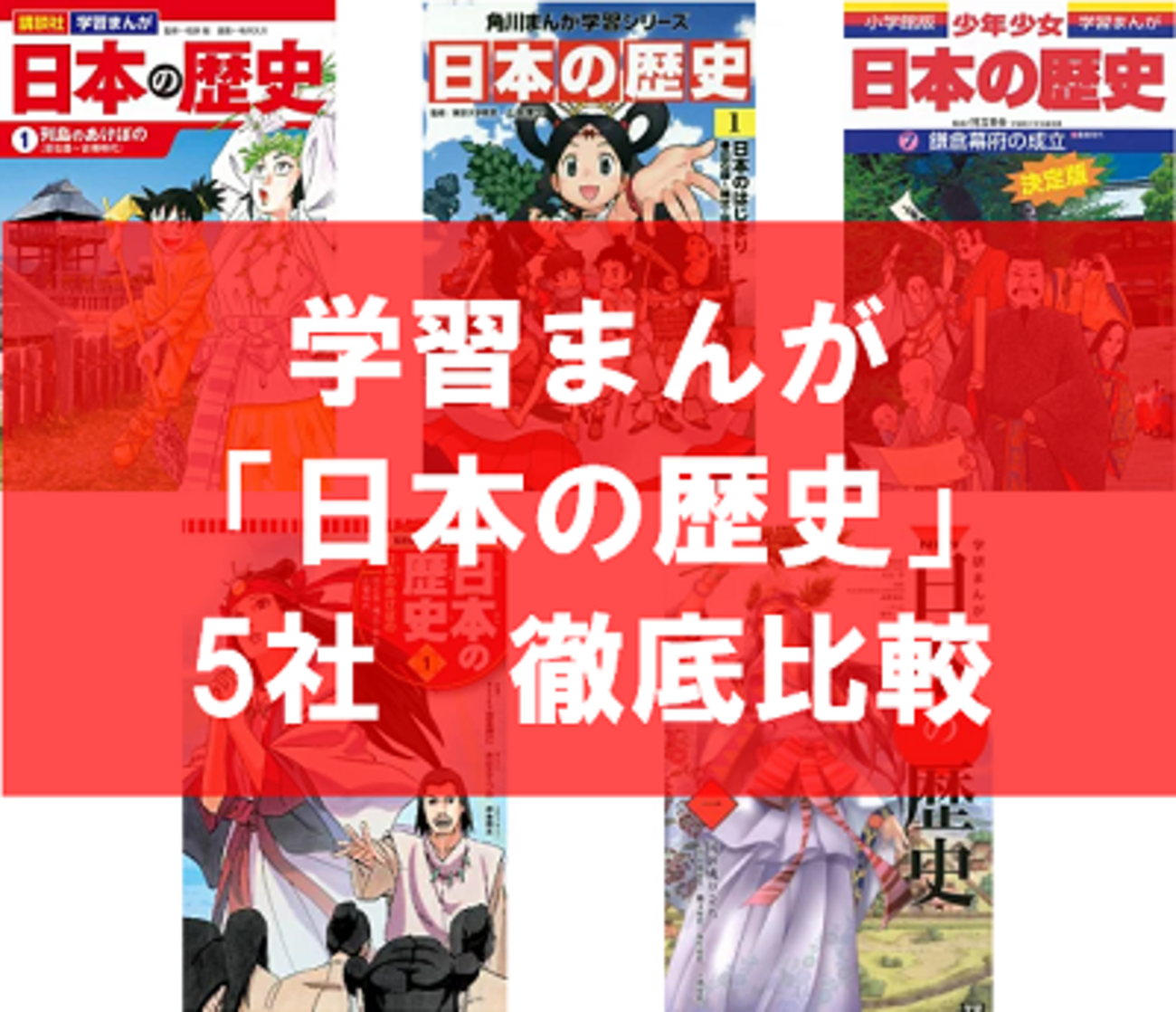 学習まんが 日本の歴史(1)～(5) 角川まんが学習シリーズ 日本の歴史 1-5巻 - メルカリ