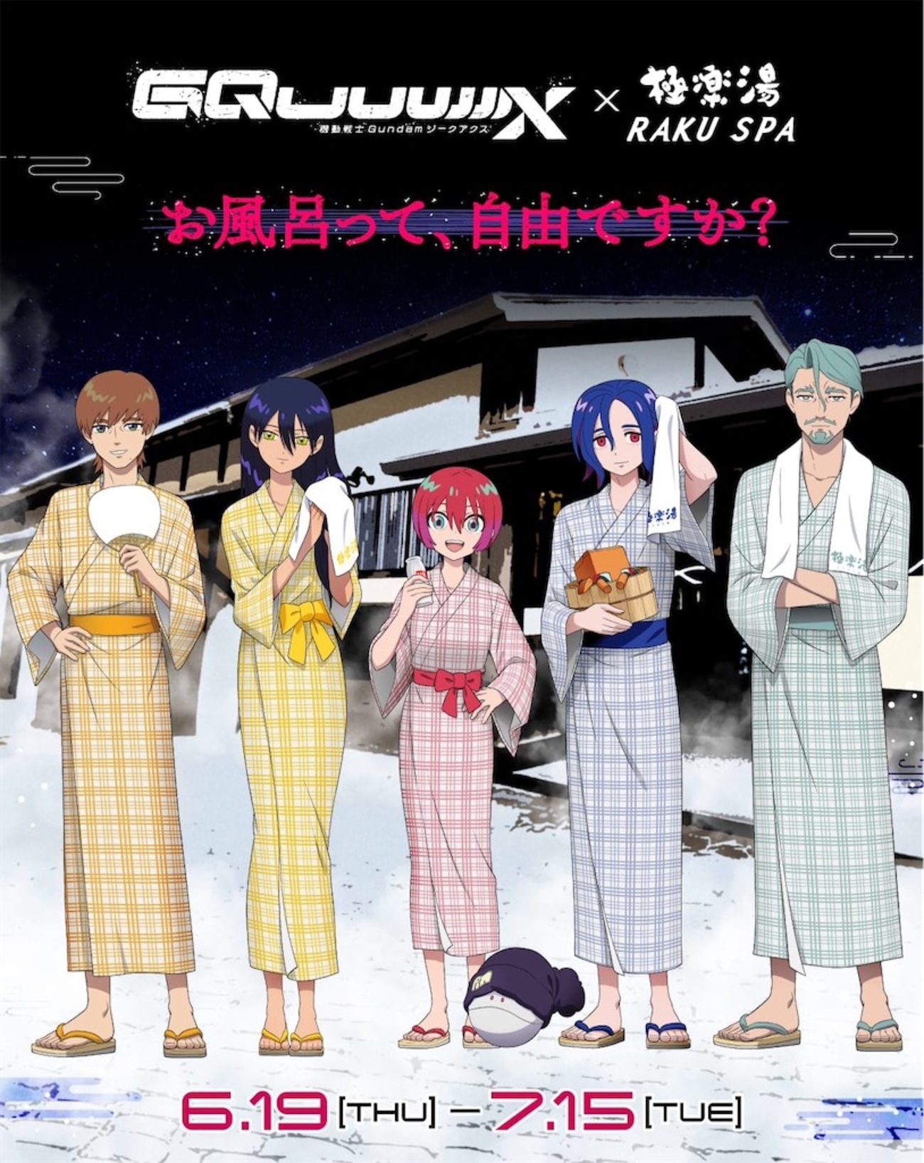 専)排 球!! 極 楽 湯グッ ズ⑵ 極楽湯/RAKU SPA(公式) on X: 