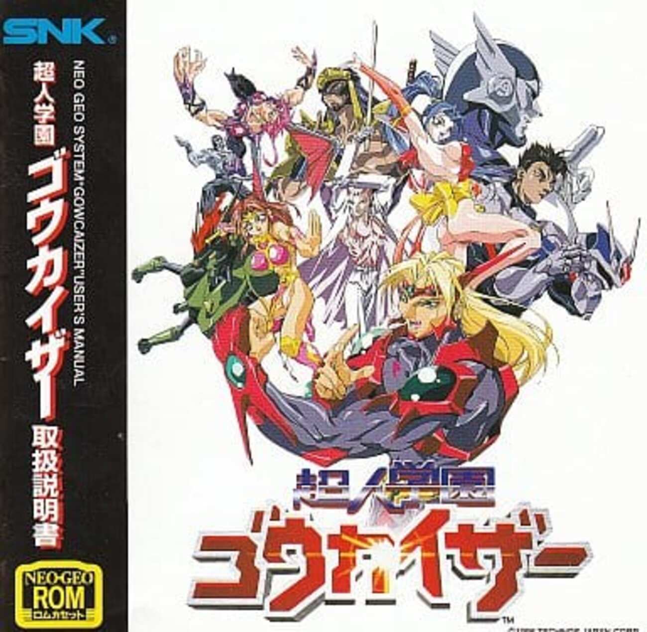 超人学園ゴウカイザー ネオジオCD （ネオジオCD 不得手 超人学園 