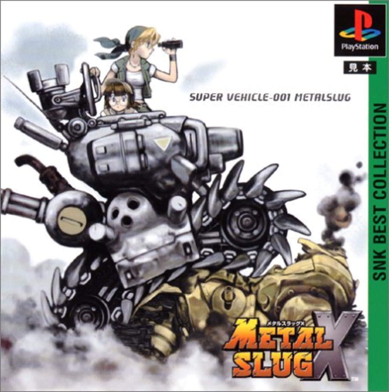 メタルスラッグX B2ポスター Amazon.co.jp: M401/ B2判「メタルスラッグX」ゲーム販促