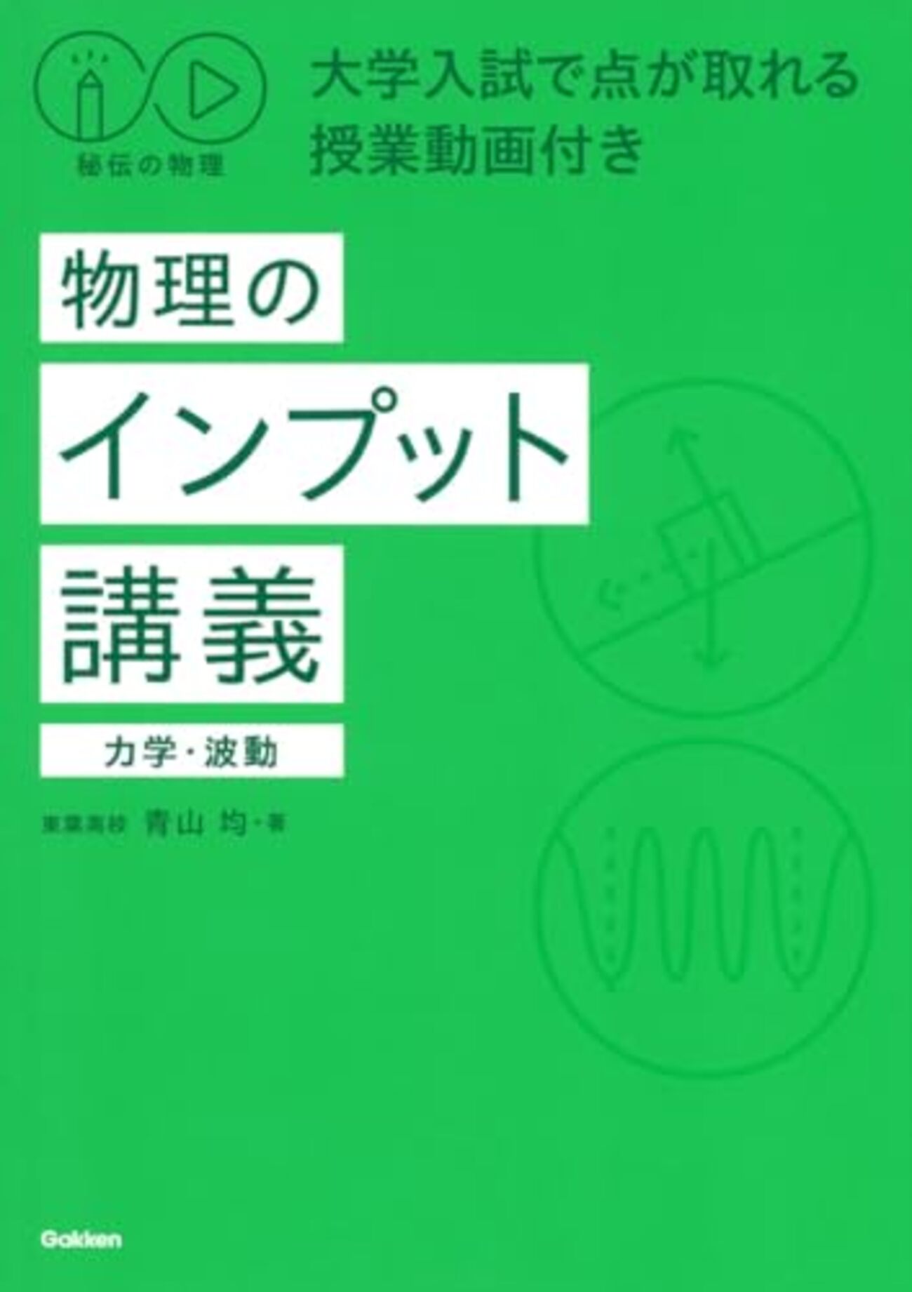 おすすめ物理参考書】宇宙一が合わない場合 - 大学入試ゴロ理科