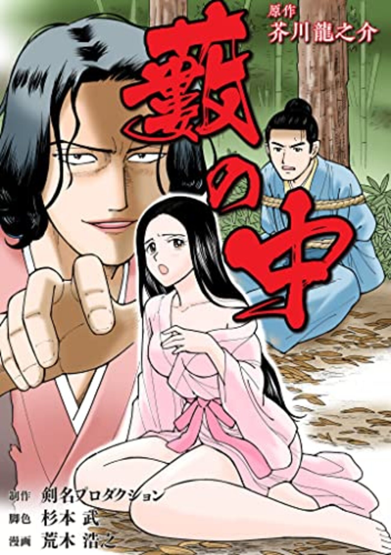 藪の中」今日は河童忌 - iCHi's diary～本は読みたし、はかどらず～