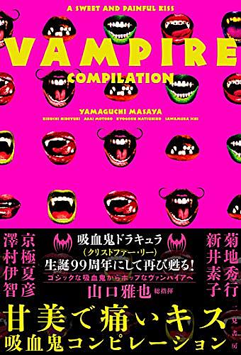 吸血鬼とは 一般の人気 最新記事を集めました はてな 吸血鬼とは 一般の人気 最新記事を集めました はてな