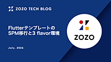 FlutterテンプレートのSPM移行と3 flavor環境構築の自動化