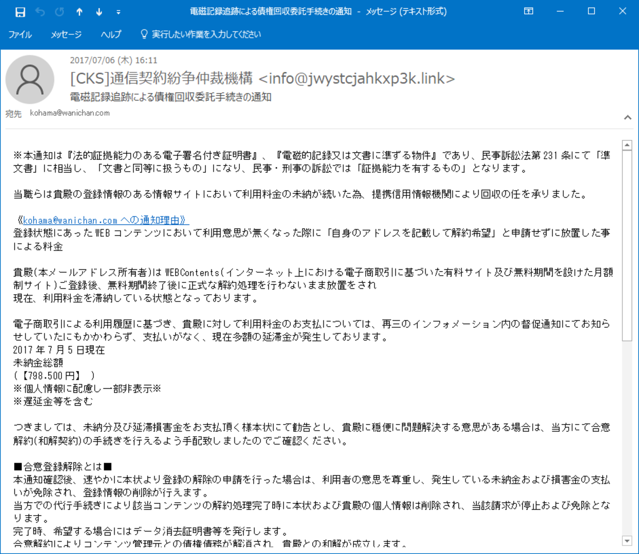 今日は架空請求メール祭の日ですか？ - wanichanの日記