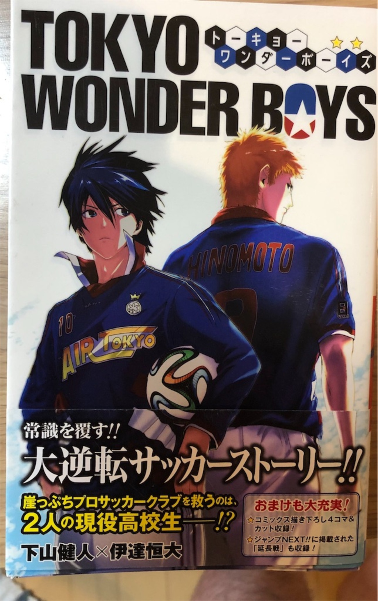 TOKYO WONDER BOYS 2014年 - 津尾尋華のジャンプ打ち切り漫画紹介