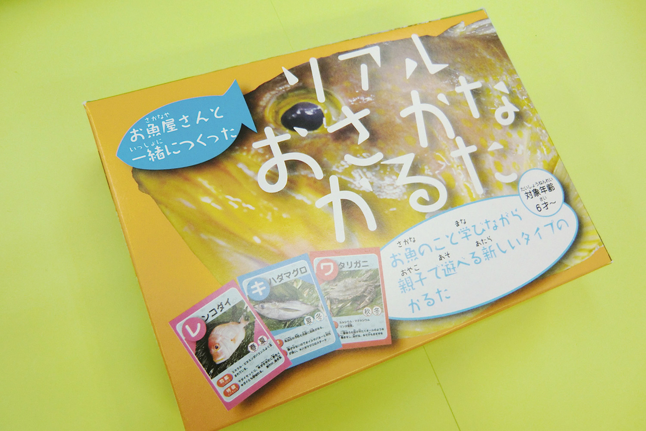 リアルおさかなかるた