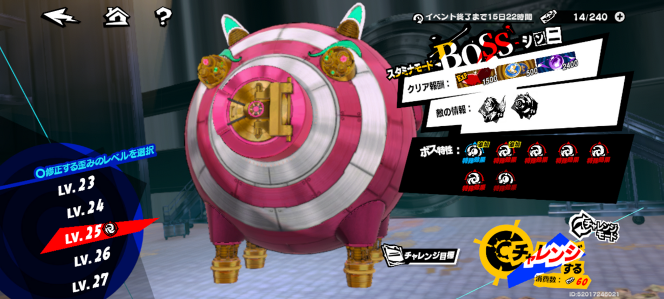 ペルソナ5X  イベントBOSS  シンニ25レベル オート周回攻略❗ ⚡