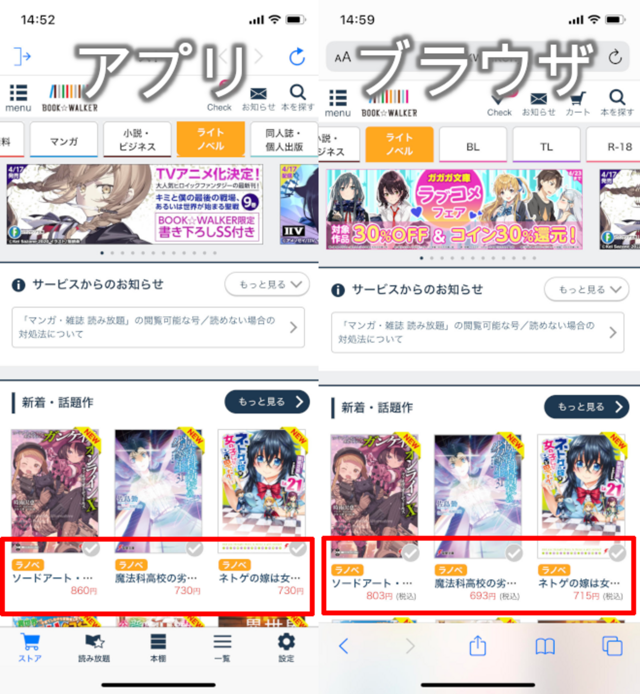電子書籍に移行したいラノベ読者のためのBOOK WALKER講座 - WINDBIRD::ライトノベルブログ