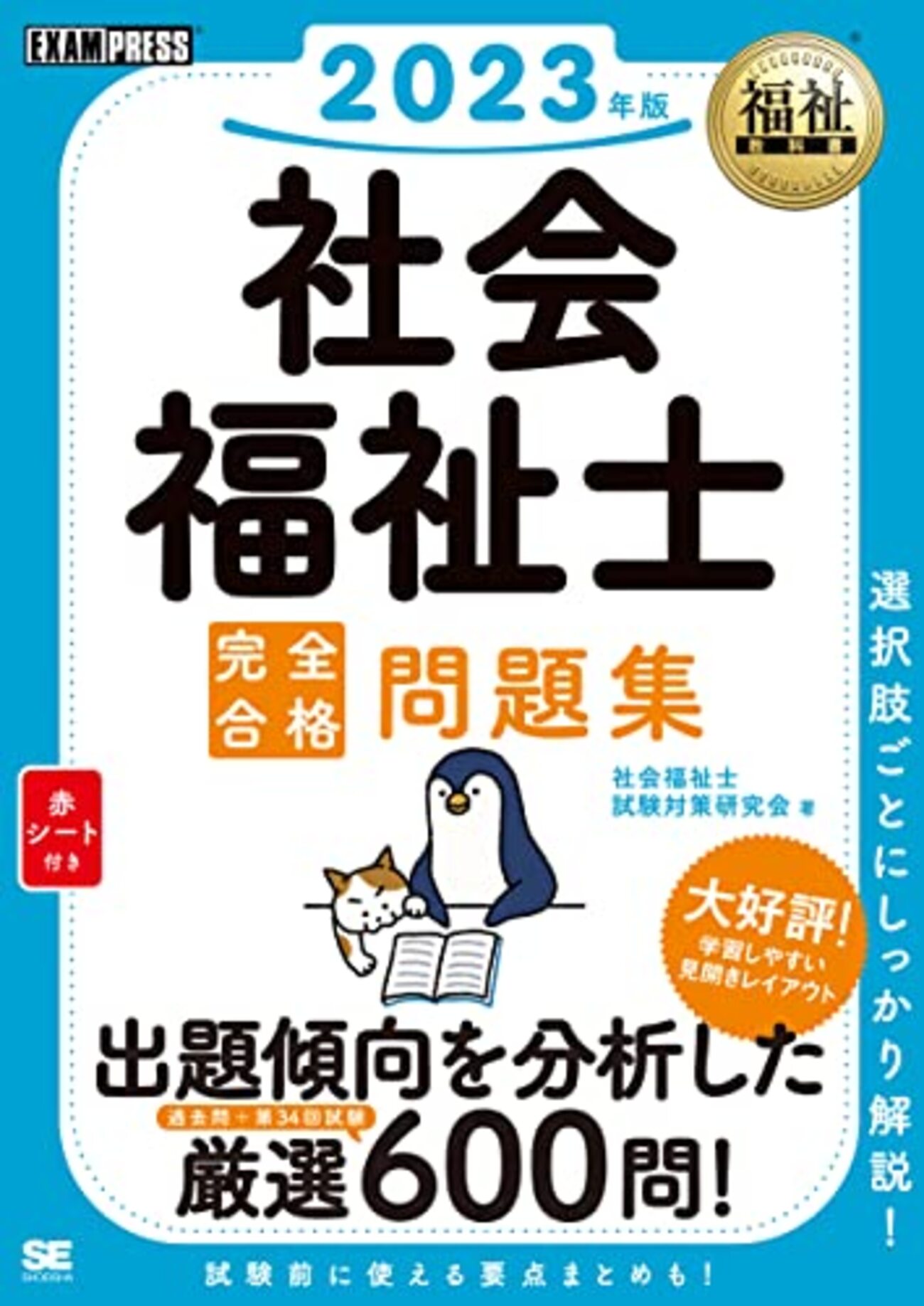 私が二ヶ月弱の勉強で社会福祉士試験に合格できた背景には - 社会福祉 